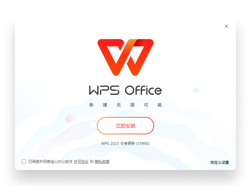 WPS Office免费下载未来办公空间主视觉