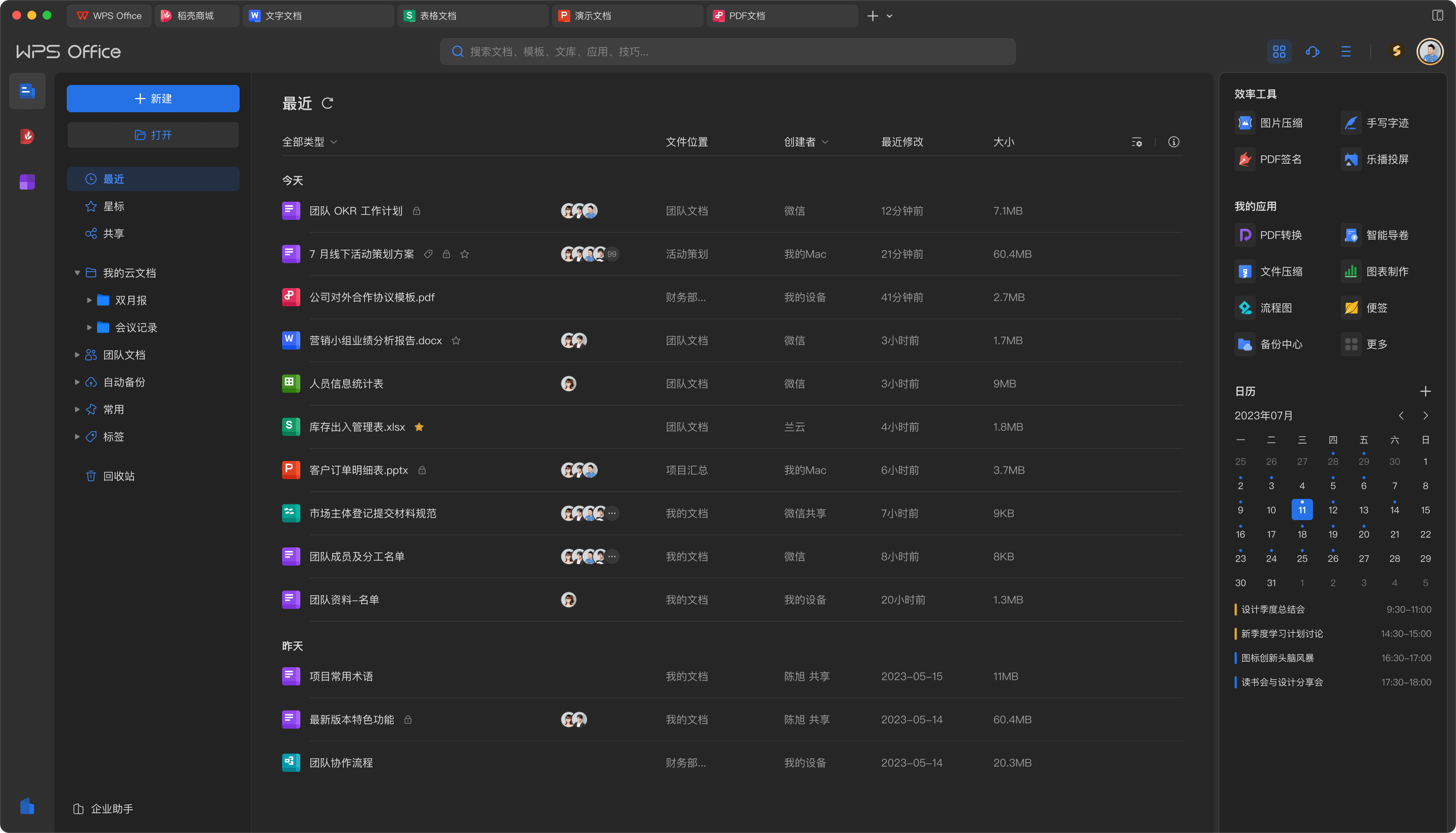 WPS Office AI办公功能展示