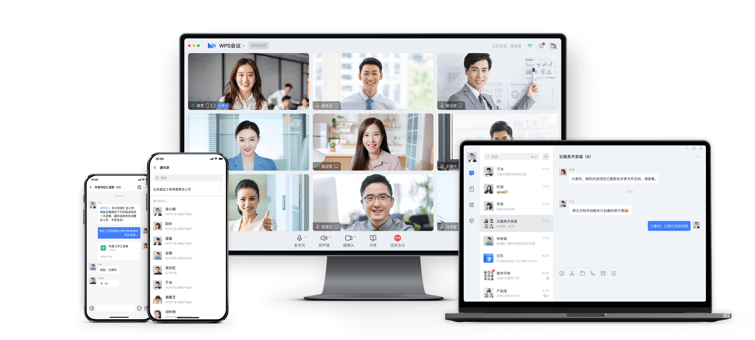 WPS Office未来办公空间与多端同步展示